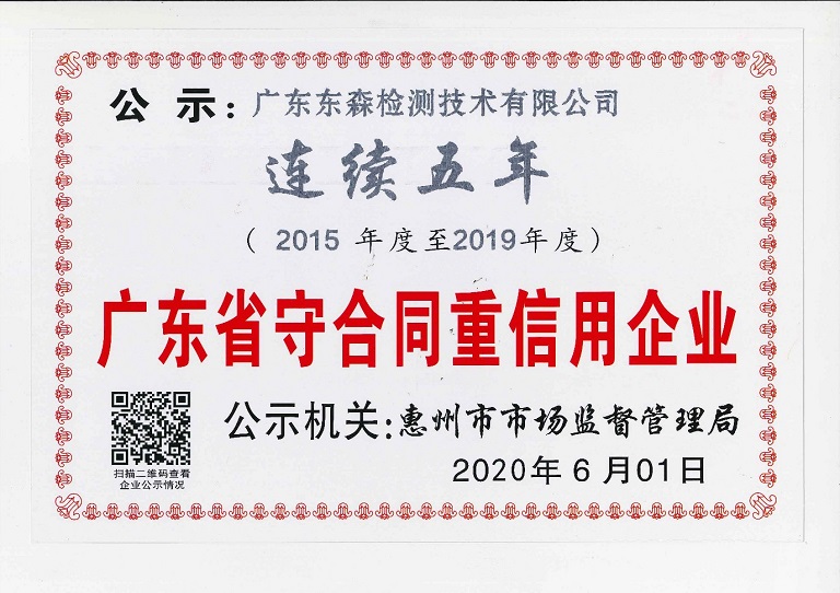 2015-2019年守合同重信用企证